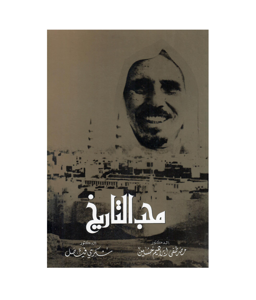 محب التاريخ