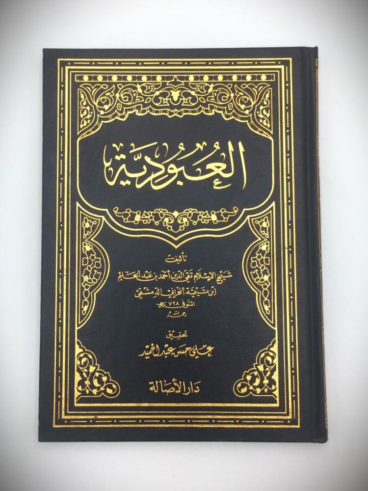 العبودية (مجلد)