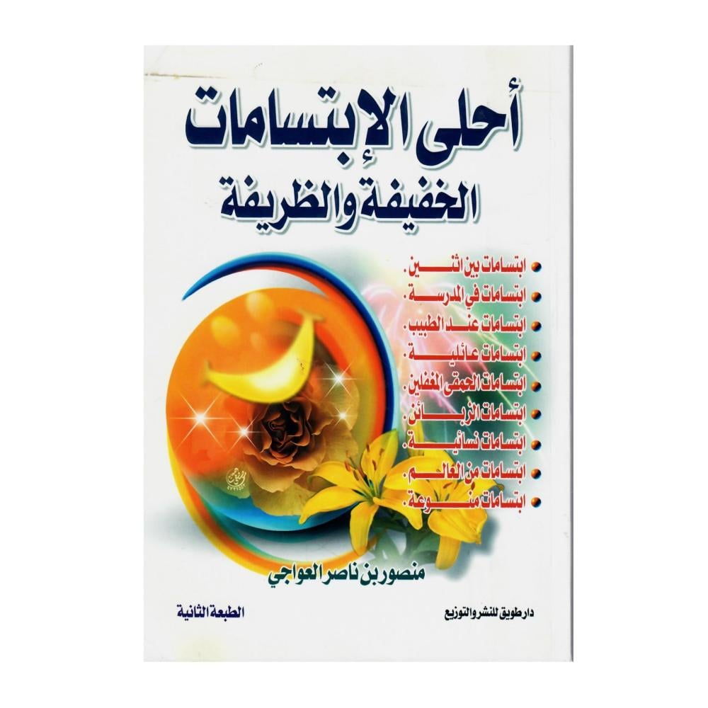 احلى الابتسامات الخفيفة والظريفة