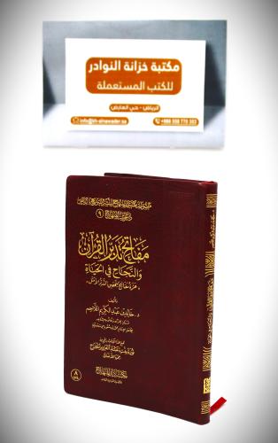مفتاتح تدبر القران والنجاح في الحياة