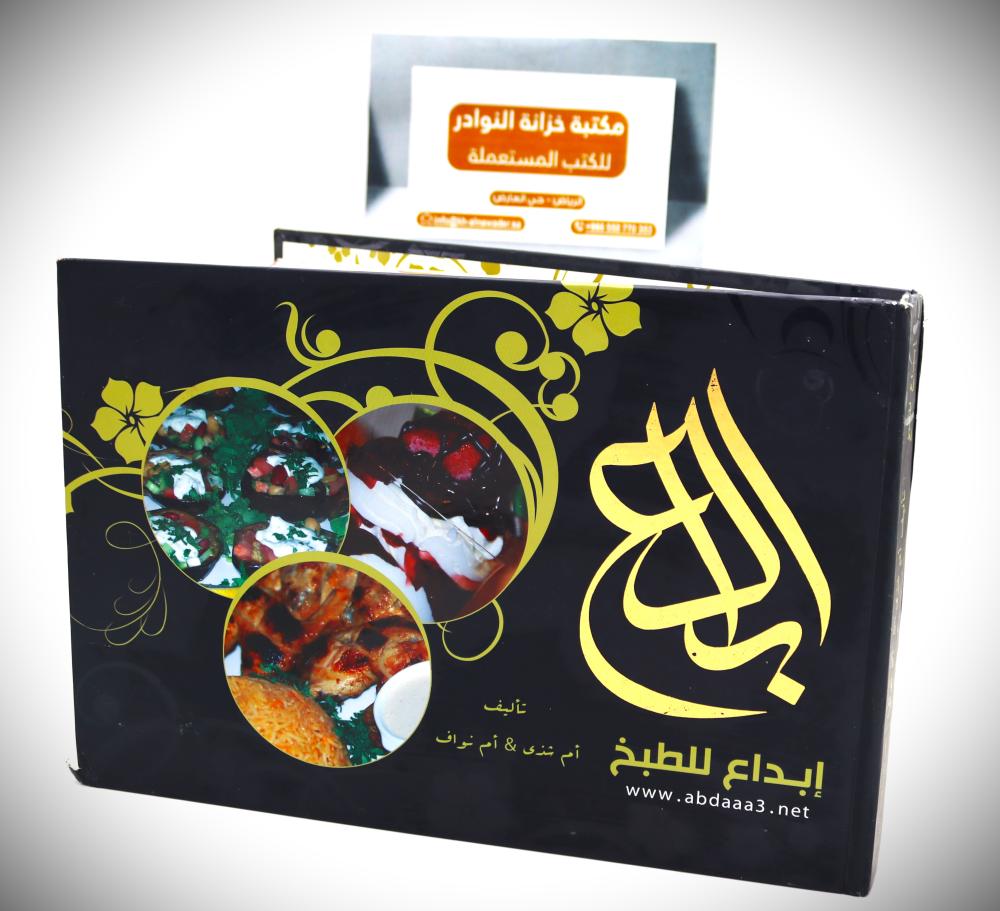 ابداع للطبخ