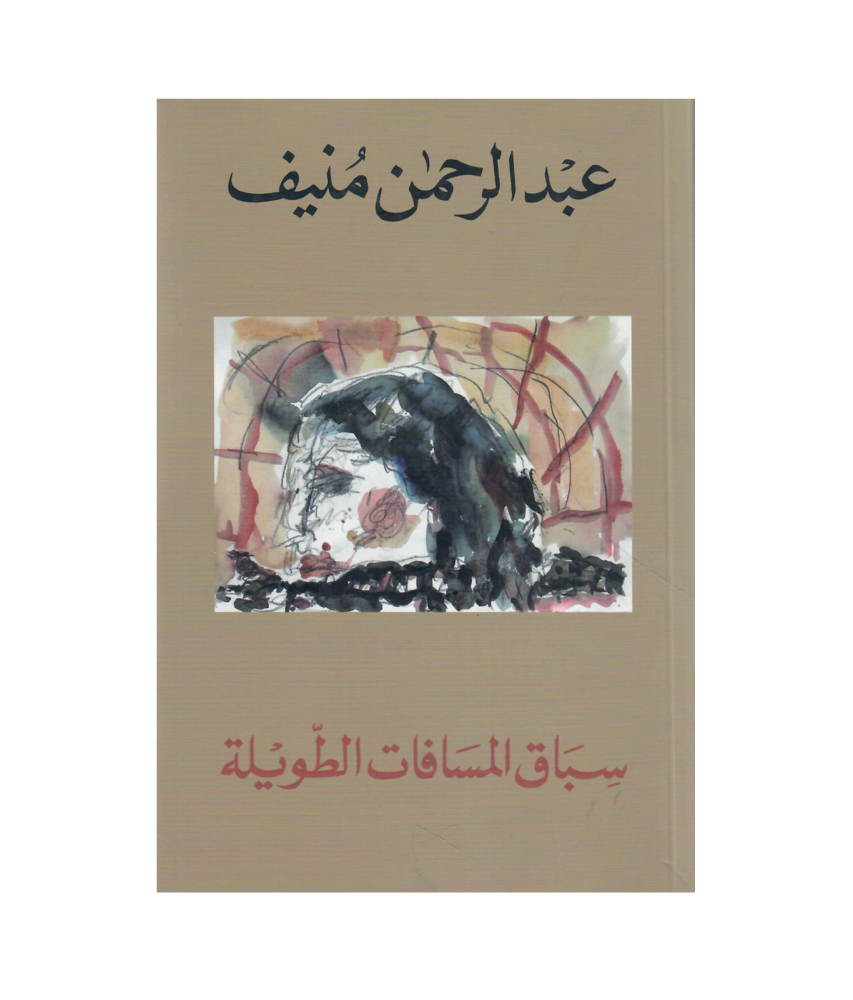 سباق المسافات الطويلة