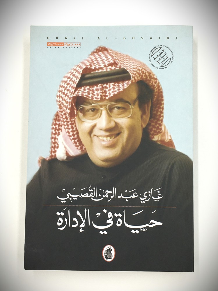 حياة في الادارة