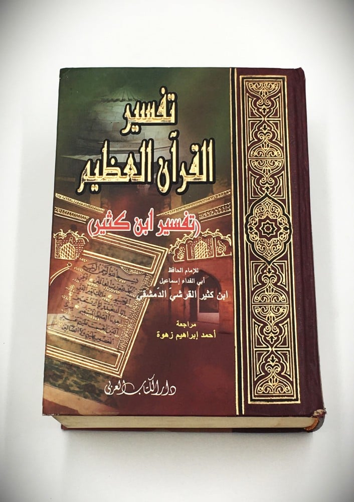 تفسير القران العظيم