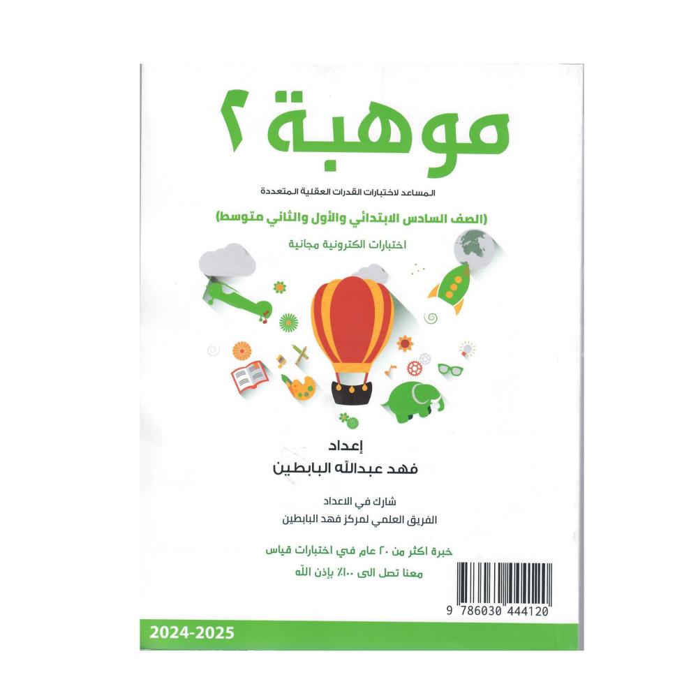 موهبة (2)