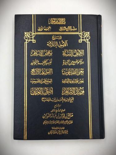 سلسلة شرح الرسائل لشيخ محمد بن عبد الوهاب