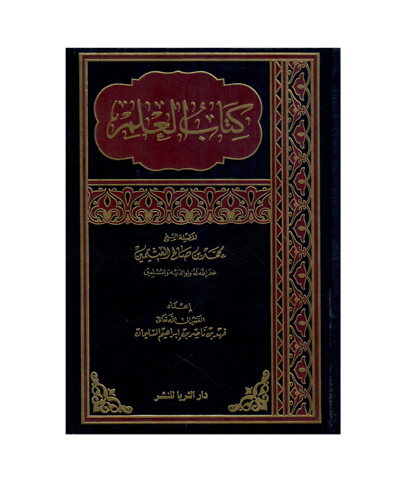 كتاب العلم