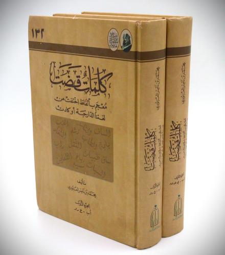 كلمات قضت معجم بألفاظ اختفت من لغتنا الدارجة او كا...
