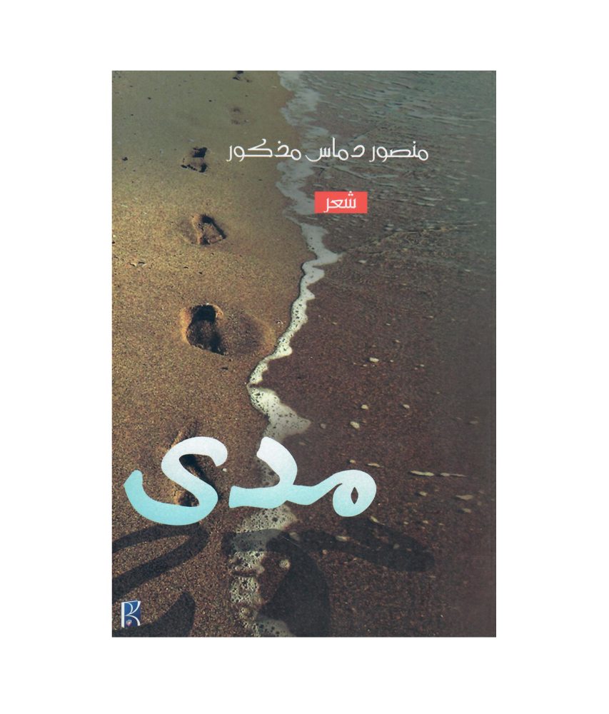 مدى شعر