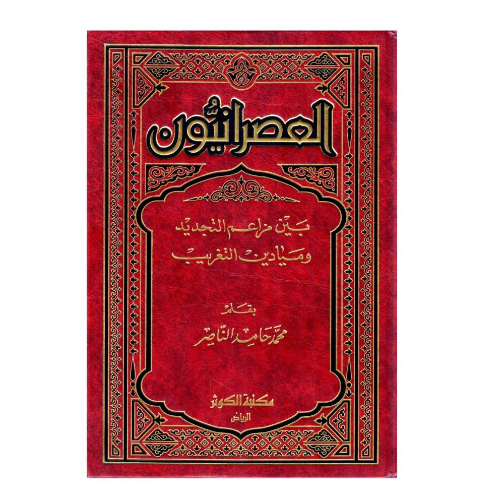 العصر انيون