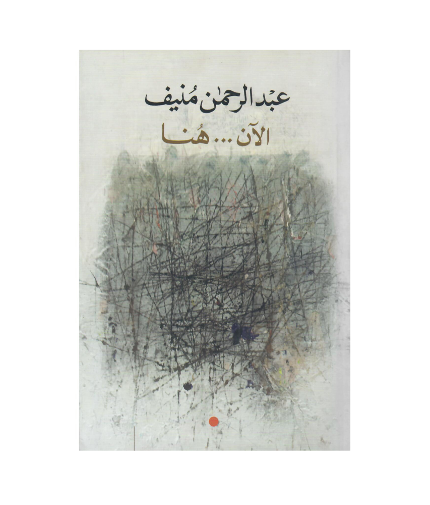 الأن .....هنا