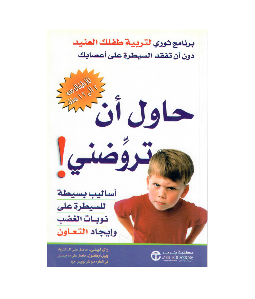 حاول أن تروضني !