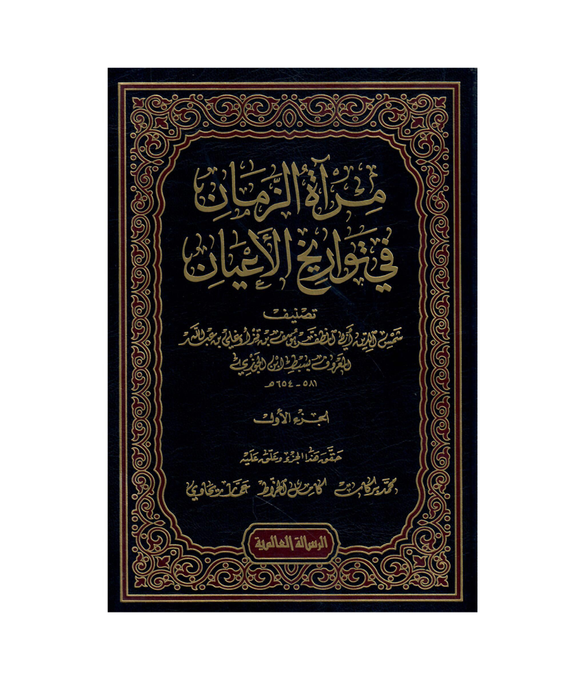 مرآة الزمان في تاريخ الأعيان