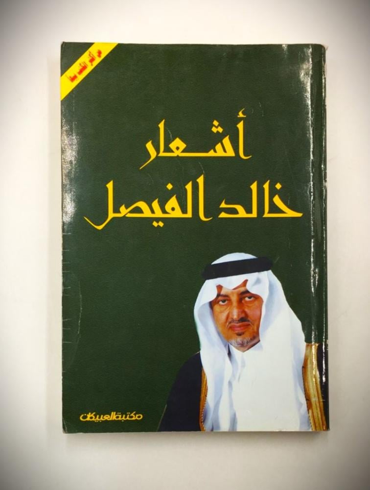 اشعار خالد الفيصل
