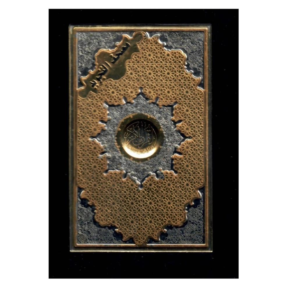 مصحف التجويد مقاس 20سم × 14سم