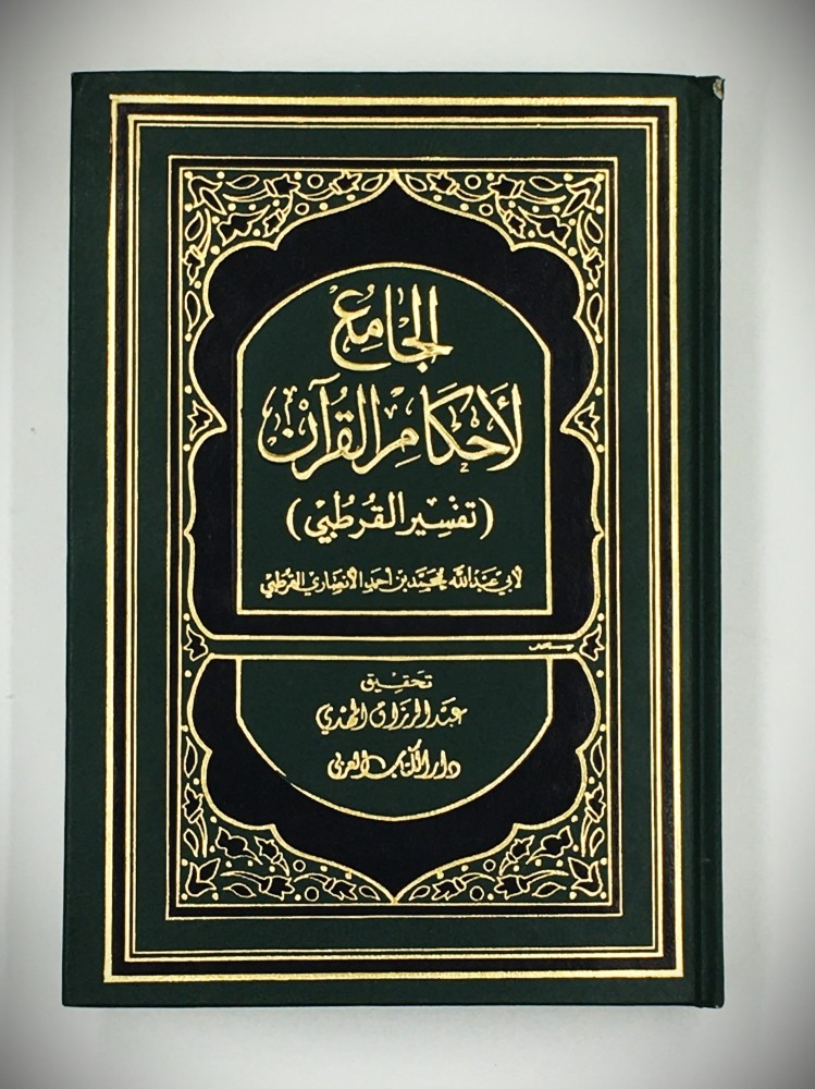 الجامع الجامع القران 1/10