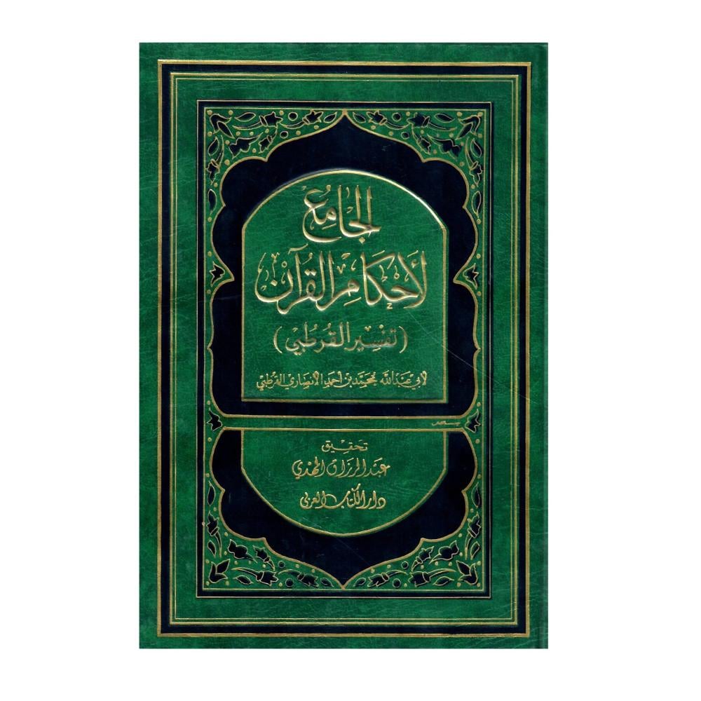 الجامع الجامع القران 1/10