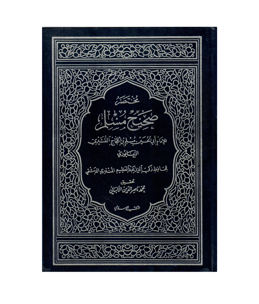 مختصر صحيح مسلم