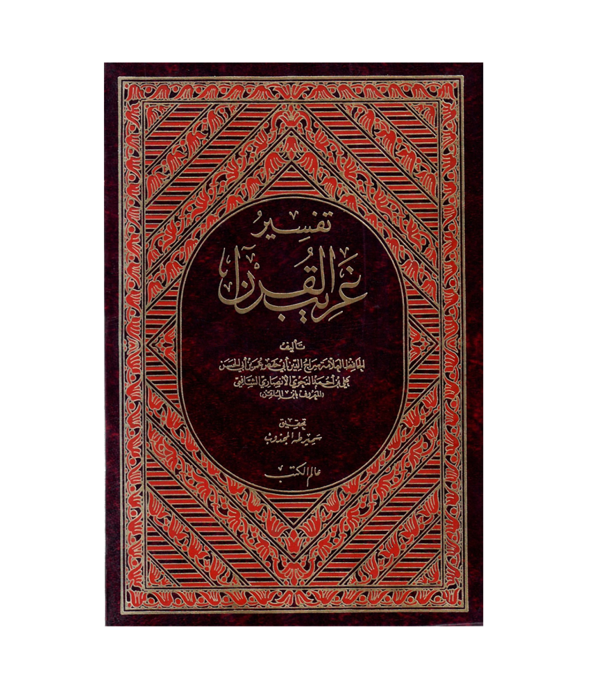 تفسير غرايب القران