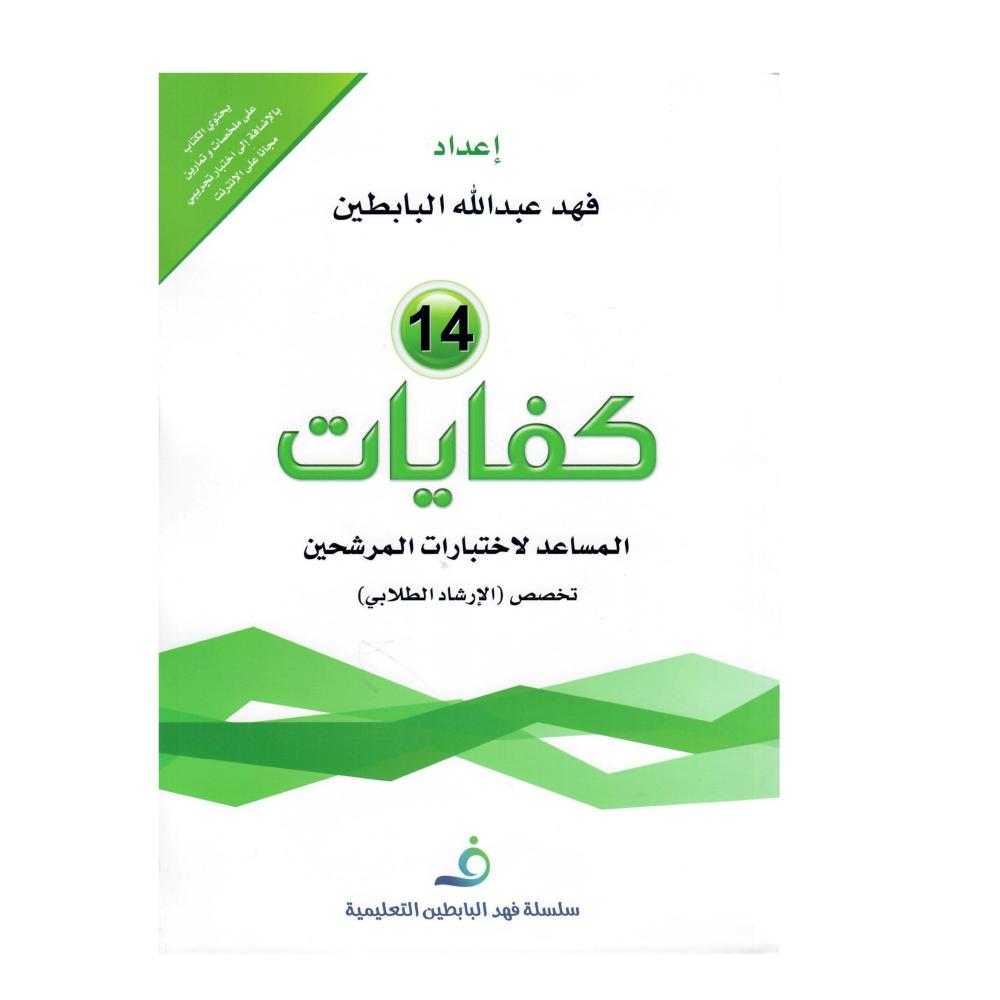 سلسلة فهد التعليمية  كفايات (14)  تأسيس- تجميعات حديثة اختبارات الكترونية تحدث باستمرار
