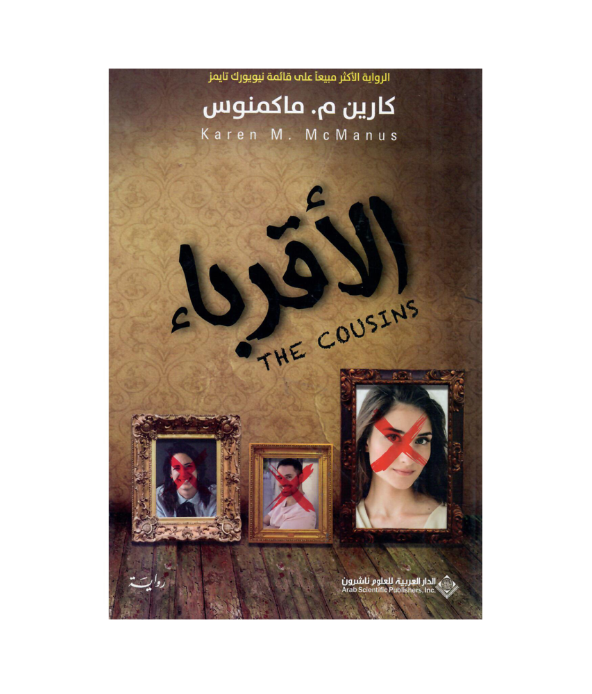 الأقرباء