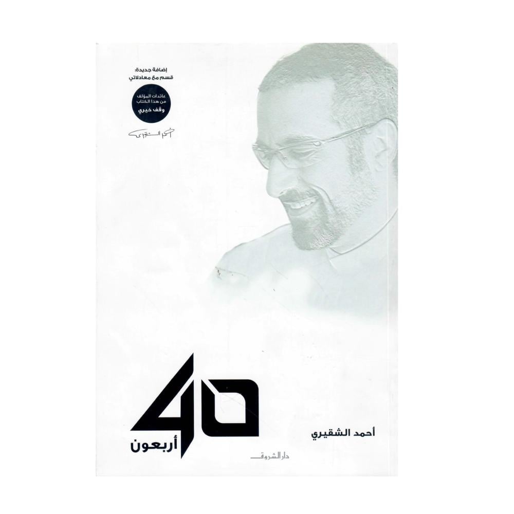 40اربعون