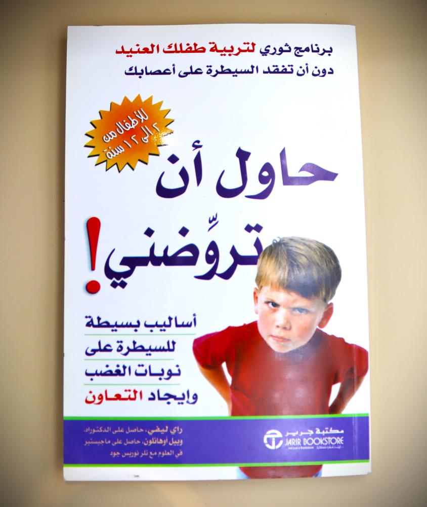 حاول أن تروضني !