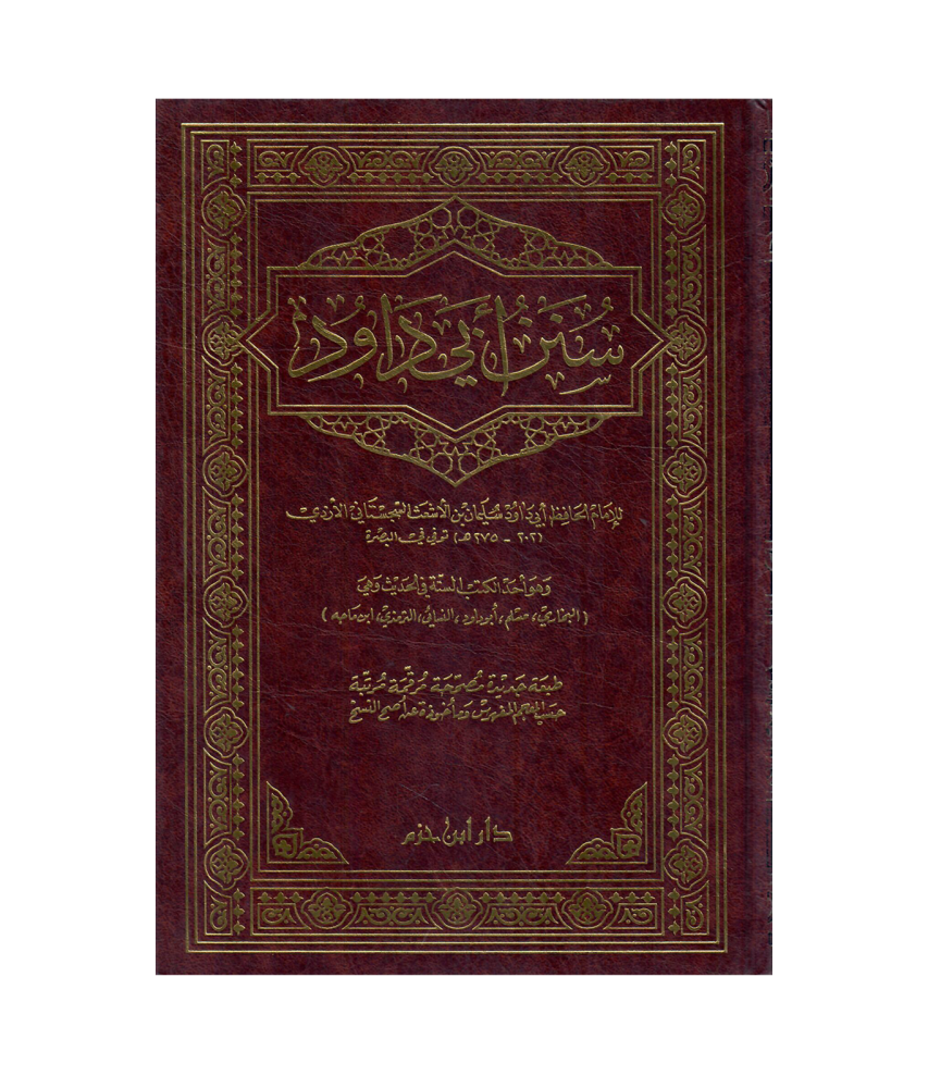 سنن أبي داود