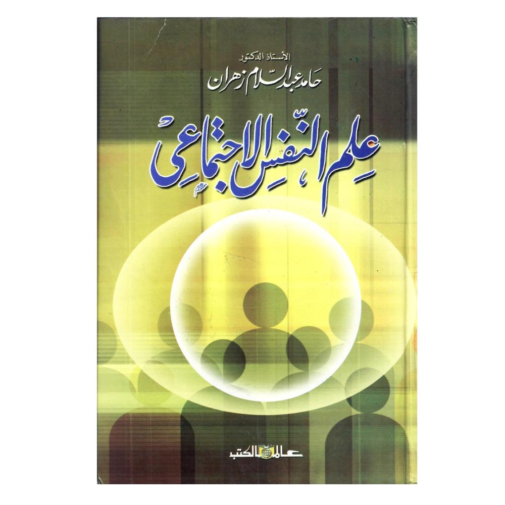 علم النفس الأجتماعى