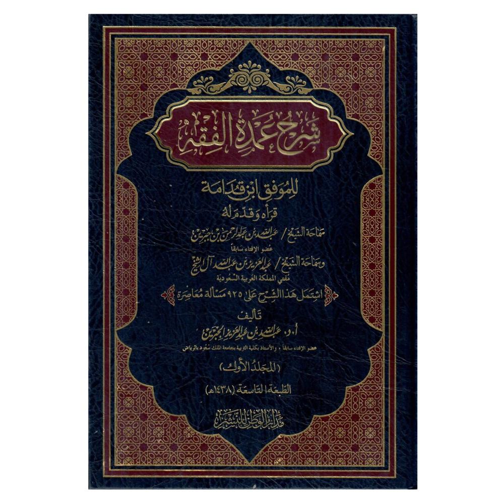 الشرح الممتع 1 /15