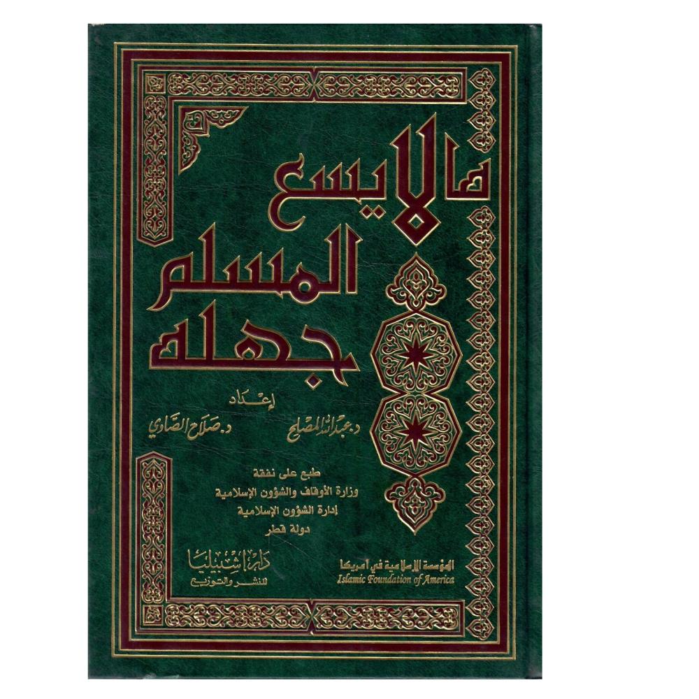 ما لايسع المسلم  جهله