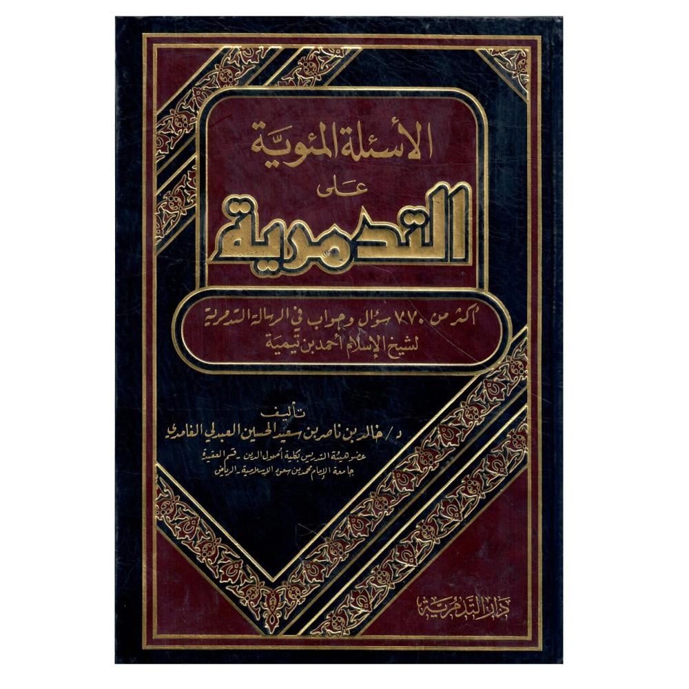الأسئلة المئوية على التدمرية