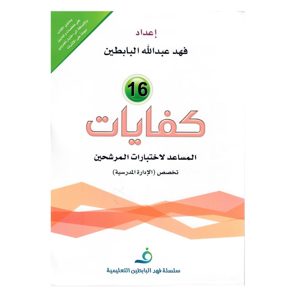 سلسلة فهد التعليمية  كفايات (16)  تأسيس- تجميعات حديثة اختبارات الكترونية تحدث باستمرار