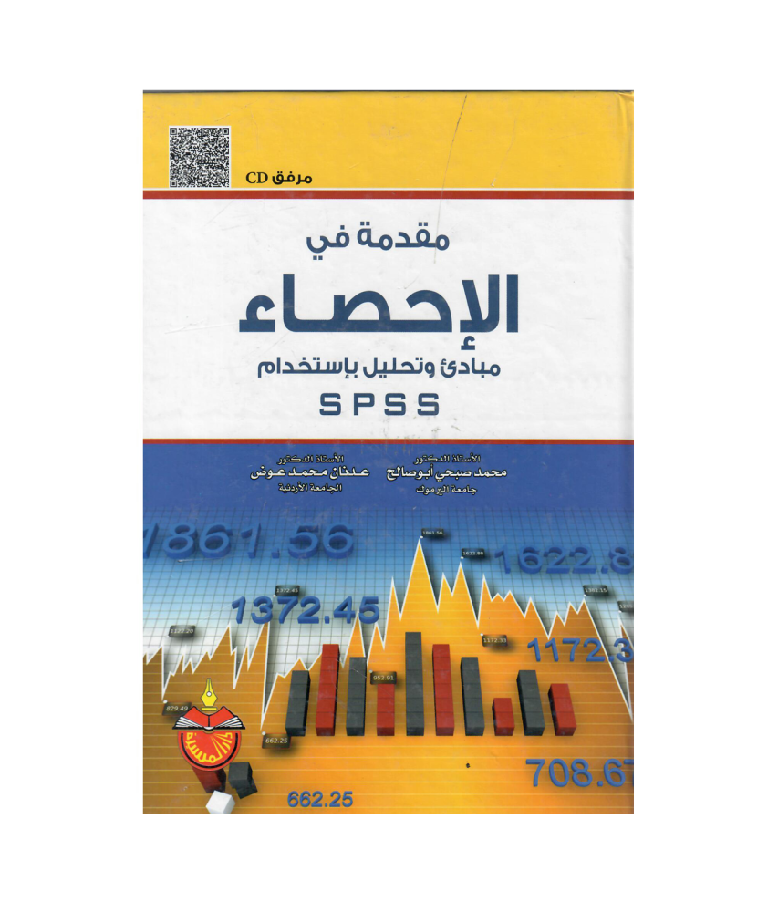 مقدمة في الاحصاء مبادئ وتحليل باستخدام