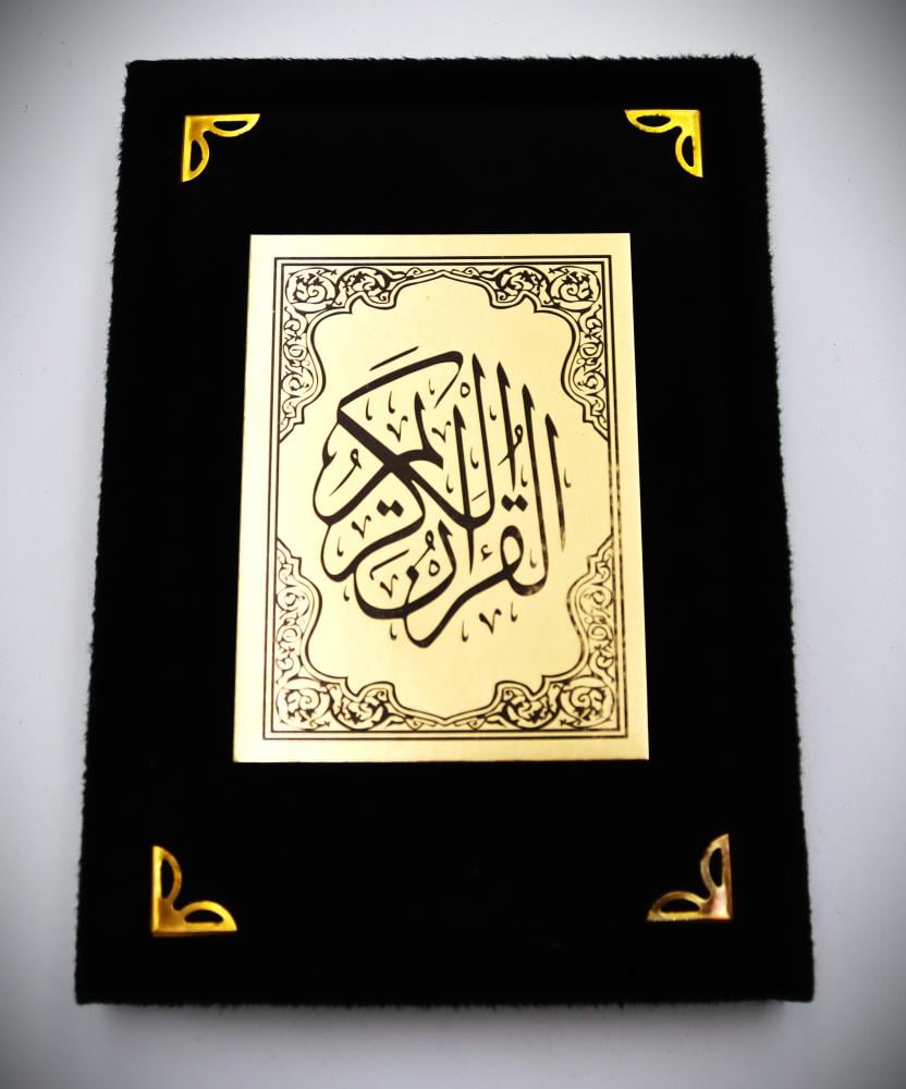 مصحف مخمل اسود 20سم × 14سم