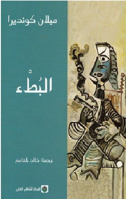البطء ترجمة خالد بلقاسم