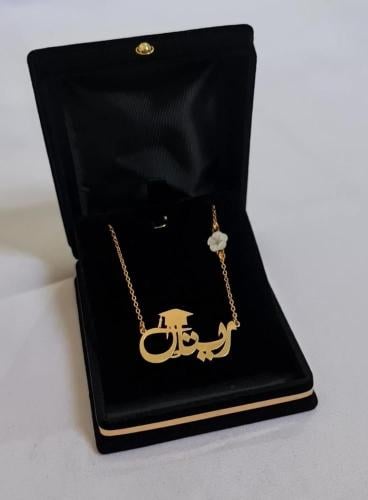 سلسال التخرج بالاسم