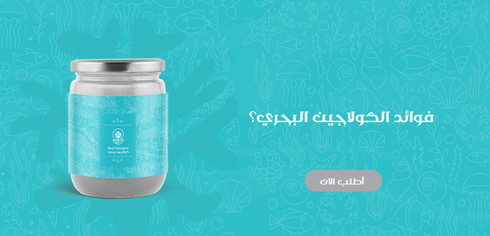فوائد الكولاجين البحري: سر الجمال والصحة من طحالب البحر