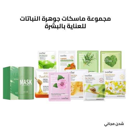 مجموعة ماسكات جوهرة النباتات للعناية بالبشرة 10 قط...