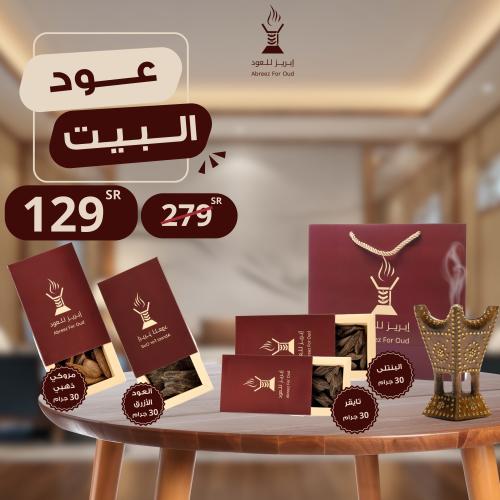 بكج البيت