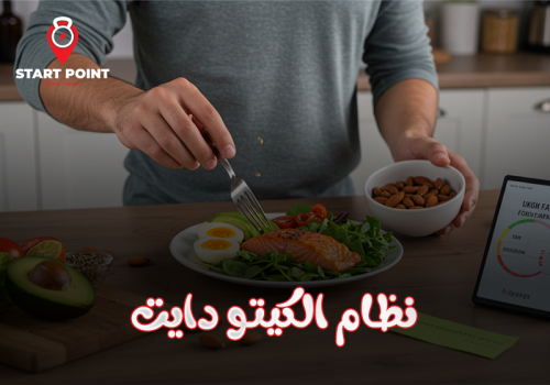 نظام الكيتوا دايت