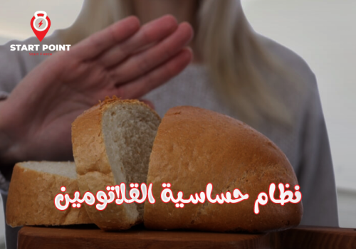 نظام حساسية القلاتومين