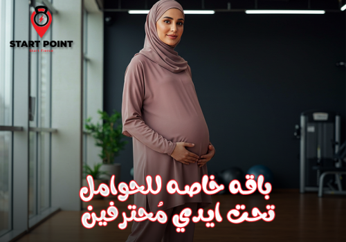 باقه خاصه للحوامل تحت ايدي مُحترفين