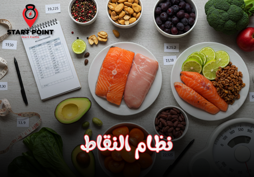 نظام النقاط