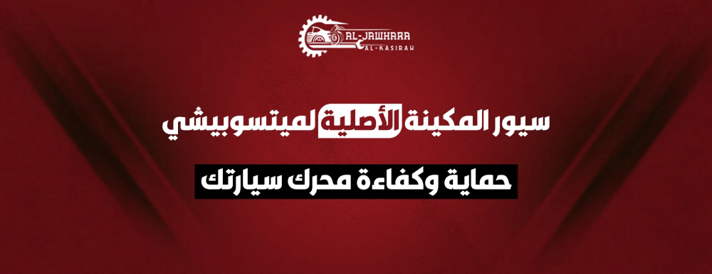 سيور المكينة