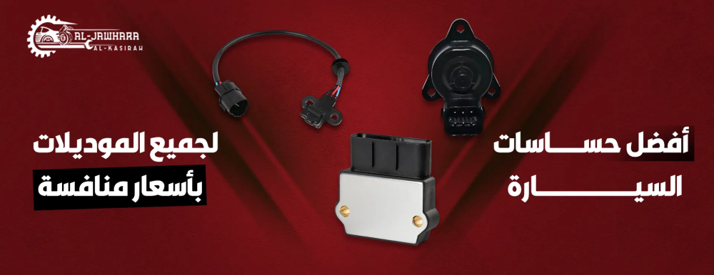 حساسات السيارة