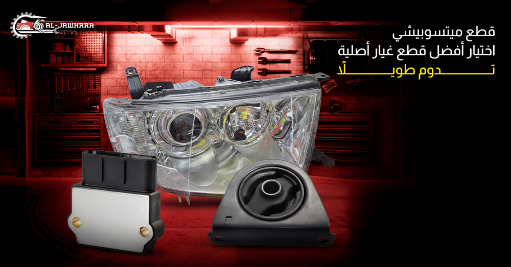 قطع ميتسوبيشي