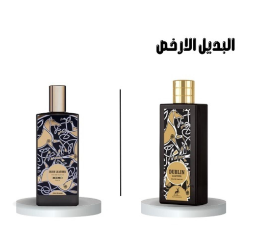 عطر ميزون الهمبرا دوبلين ليذر او دو بارفيوم 100مل