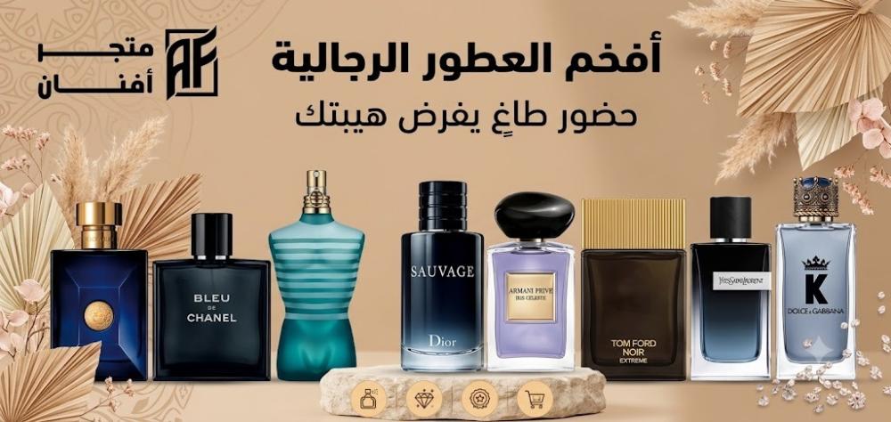 أفخم العطور الرجالية وعطور النيش: دليلك للحضور الطاغي والهيبة