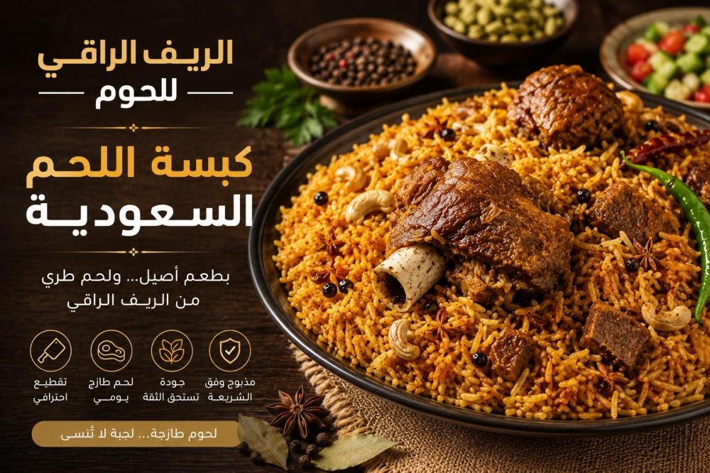 سر المذاق الأصيل.. حضّر كبسة لحم غنية